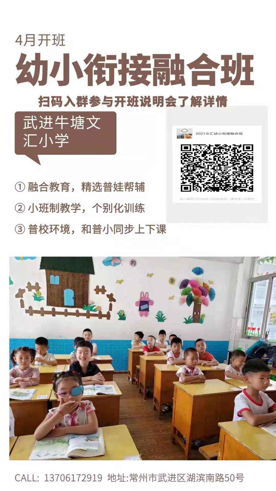 海纳易生与文汇小学幼小衔接班说明会