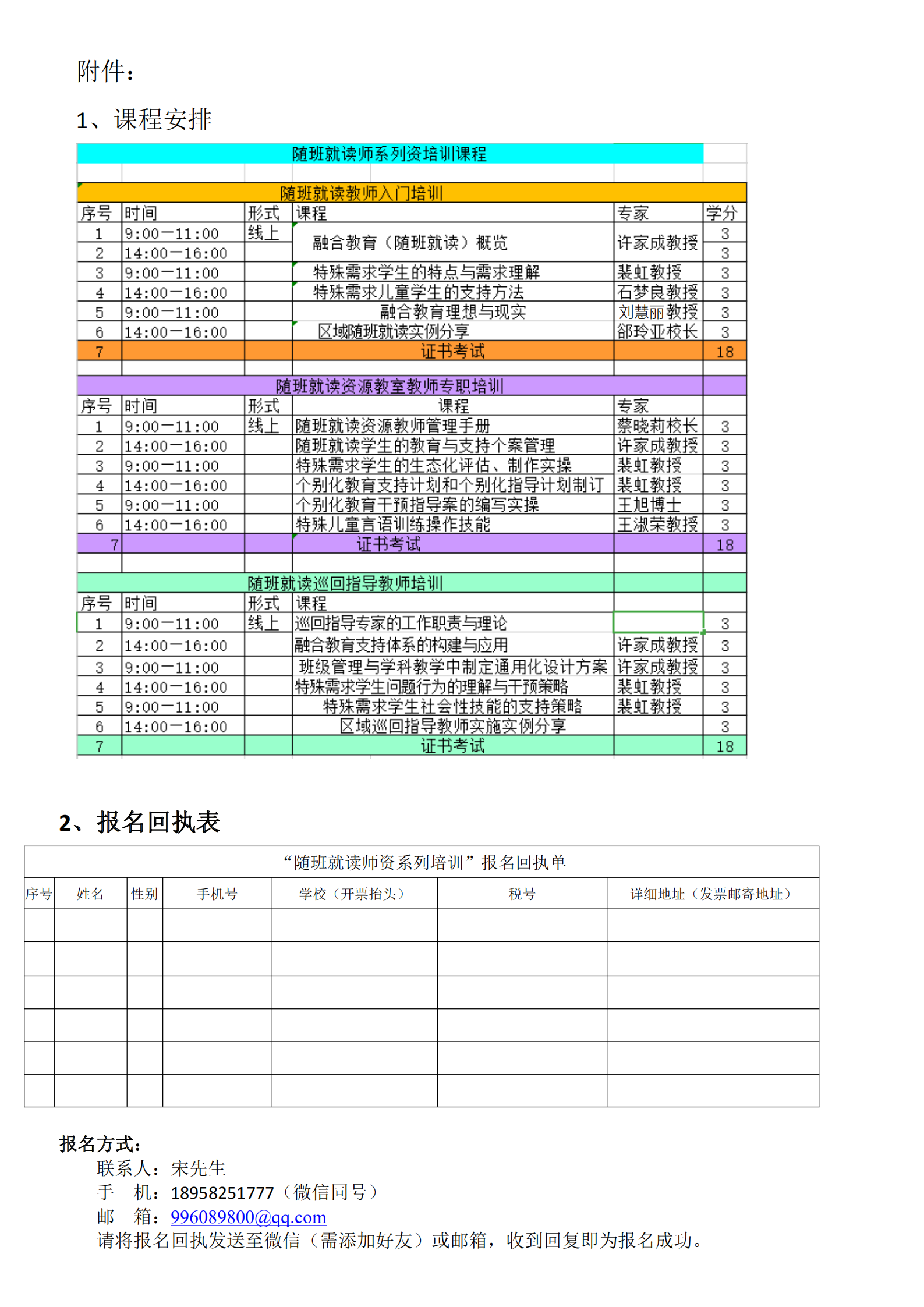 随班就读系列师资培训通知+报名表_02